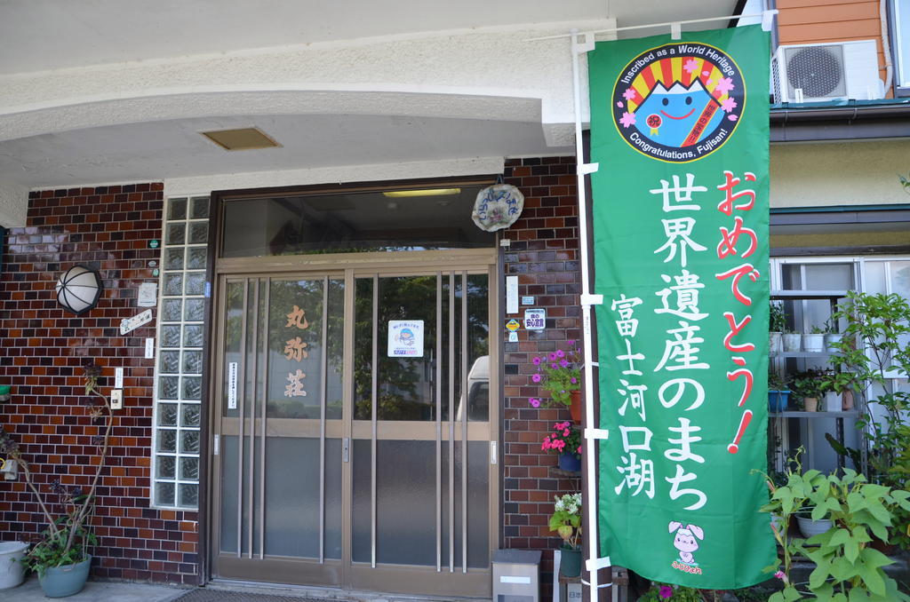 Hotel Maruyaso Fujikawaguchiko Exterior foto